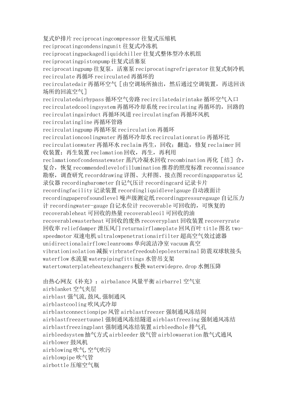 暖通专业词汇中英文对照_第3页