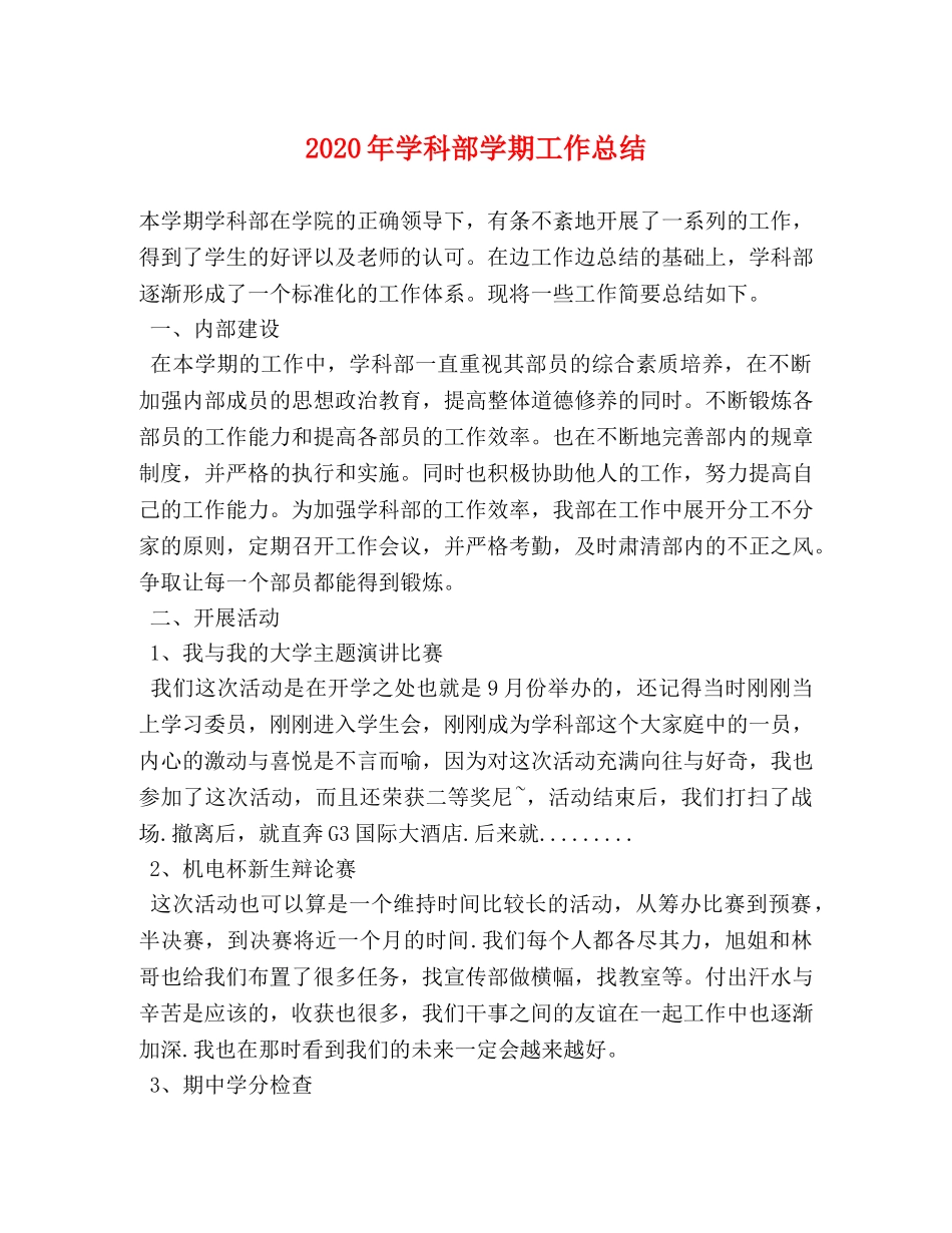 2020年学科部学期工作总结 _第1页