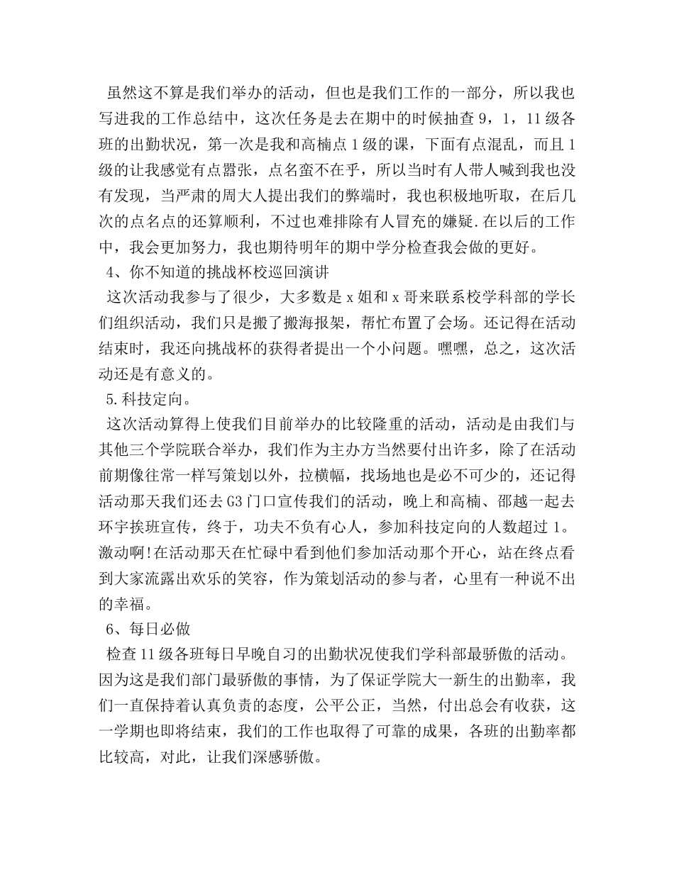 2020年学科部学期工作总结 _第2页