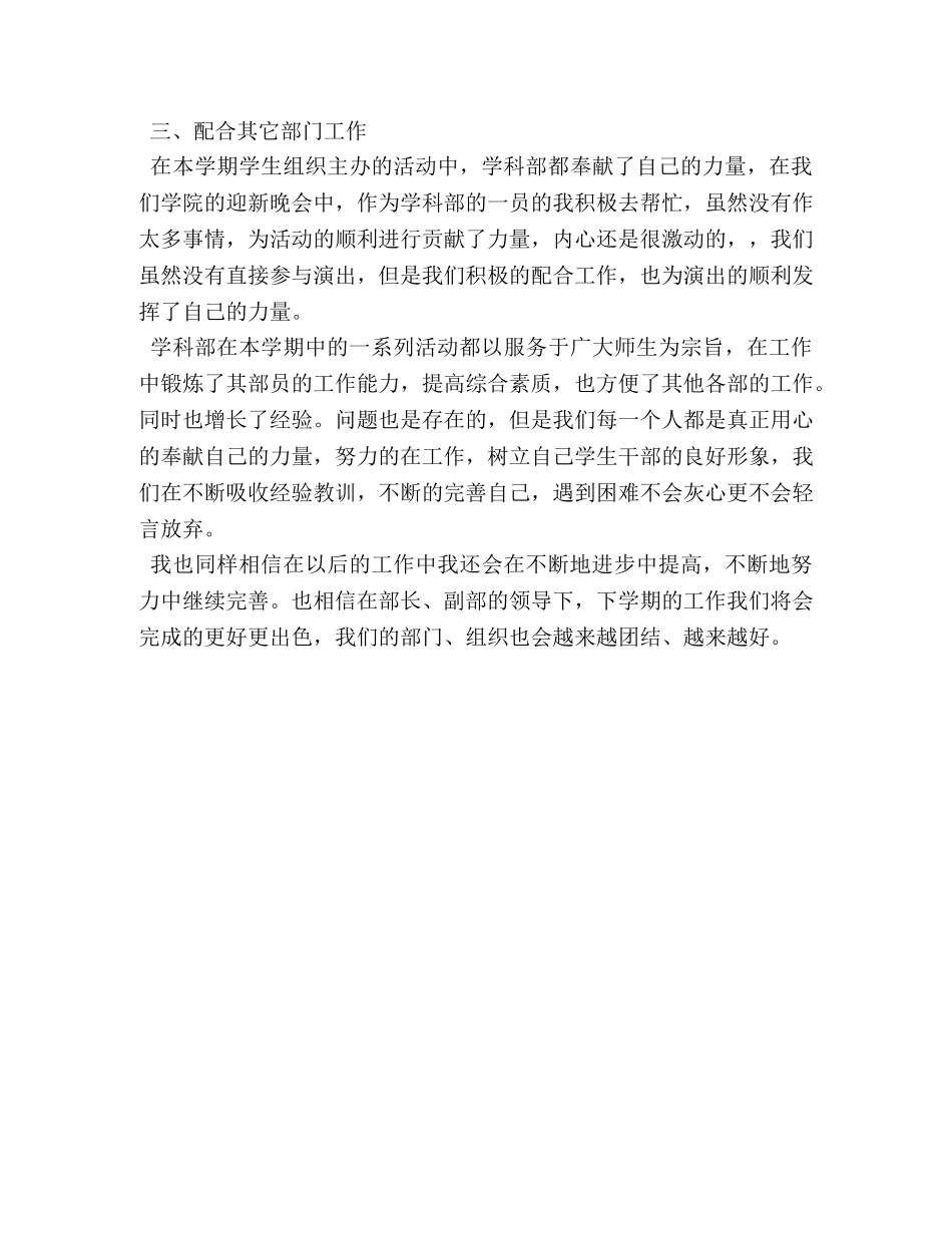 2020年学科部学期工作总结 _第3页