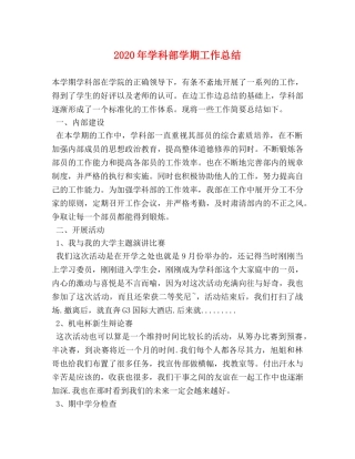 2020年学科部学期工作总结 