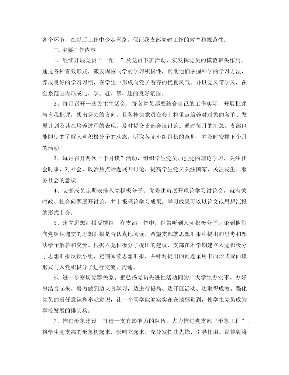 2020年学生处党支部工作计划 _第2页