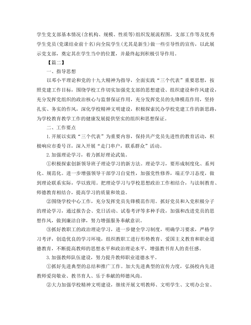 2020年学生处党支部工作计划 _第3页