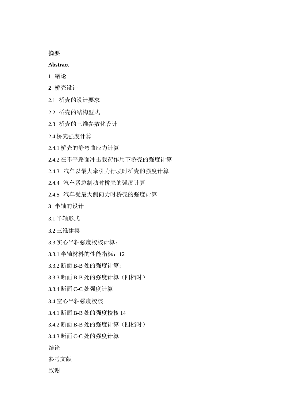 驱动桥桥壳设计_第1页