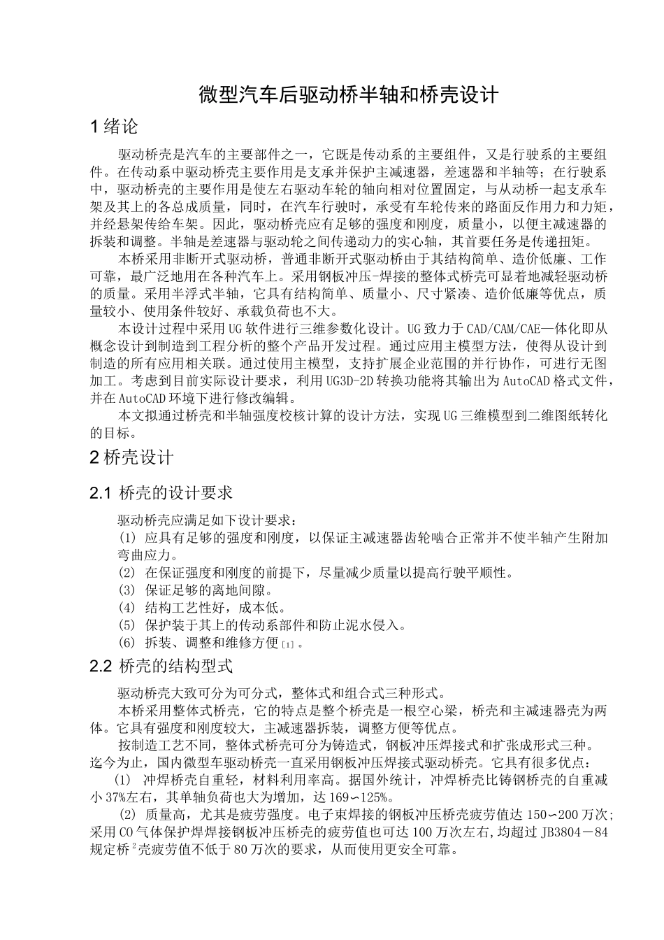 驱动桥桥壳设计_第2页