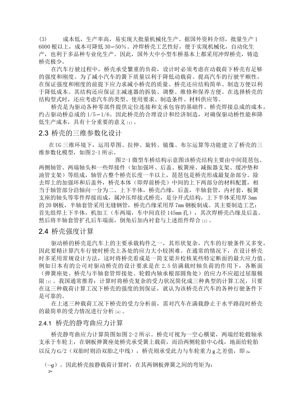 驱动桥桥壳设计_第3页