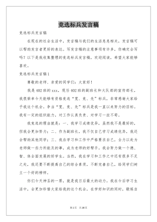 竞选标兵发言稿