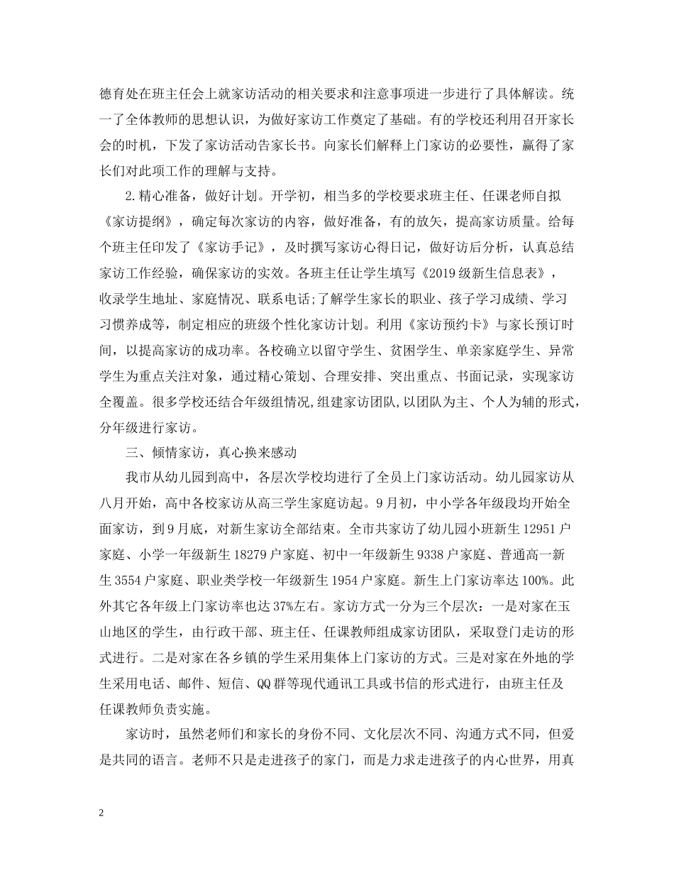 学校家访工作总结怎么写_第2页