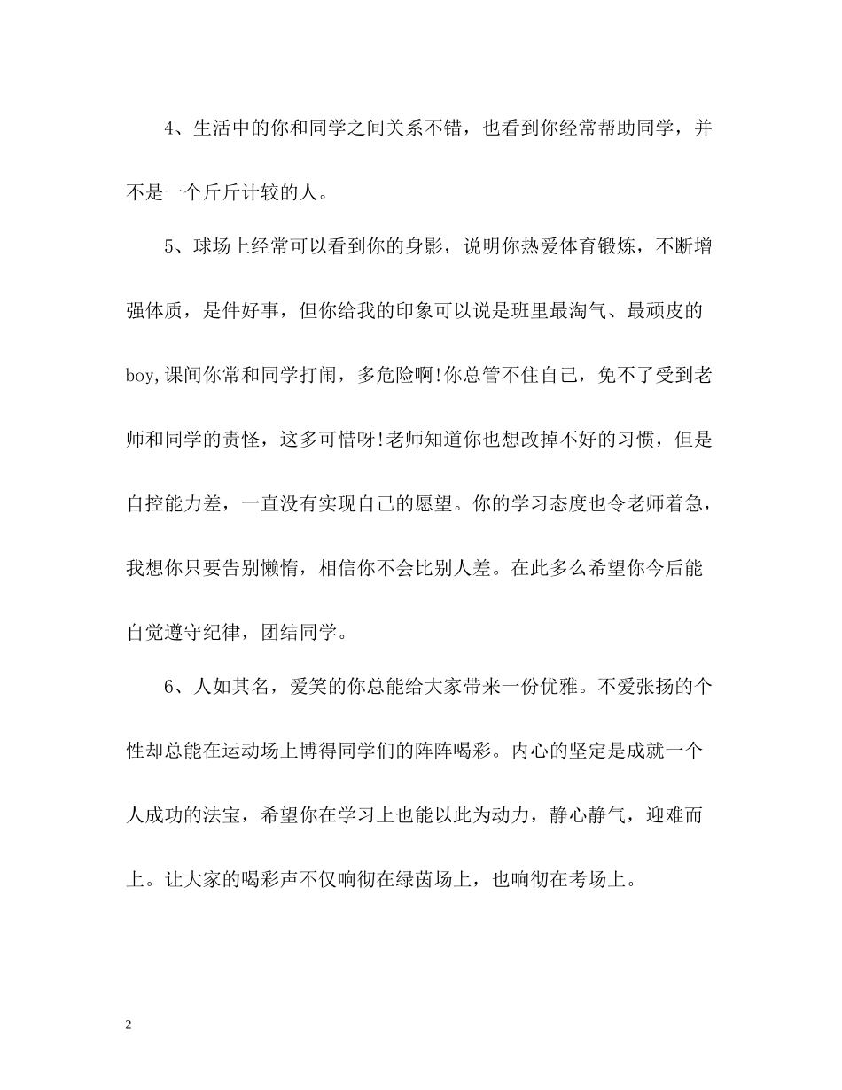 学生思想道德评价_第2页