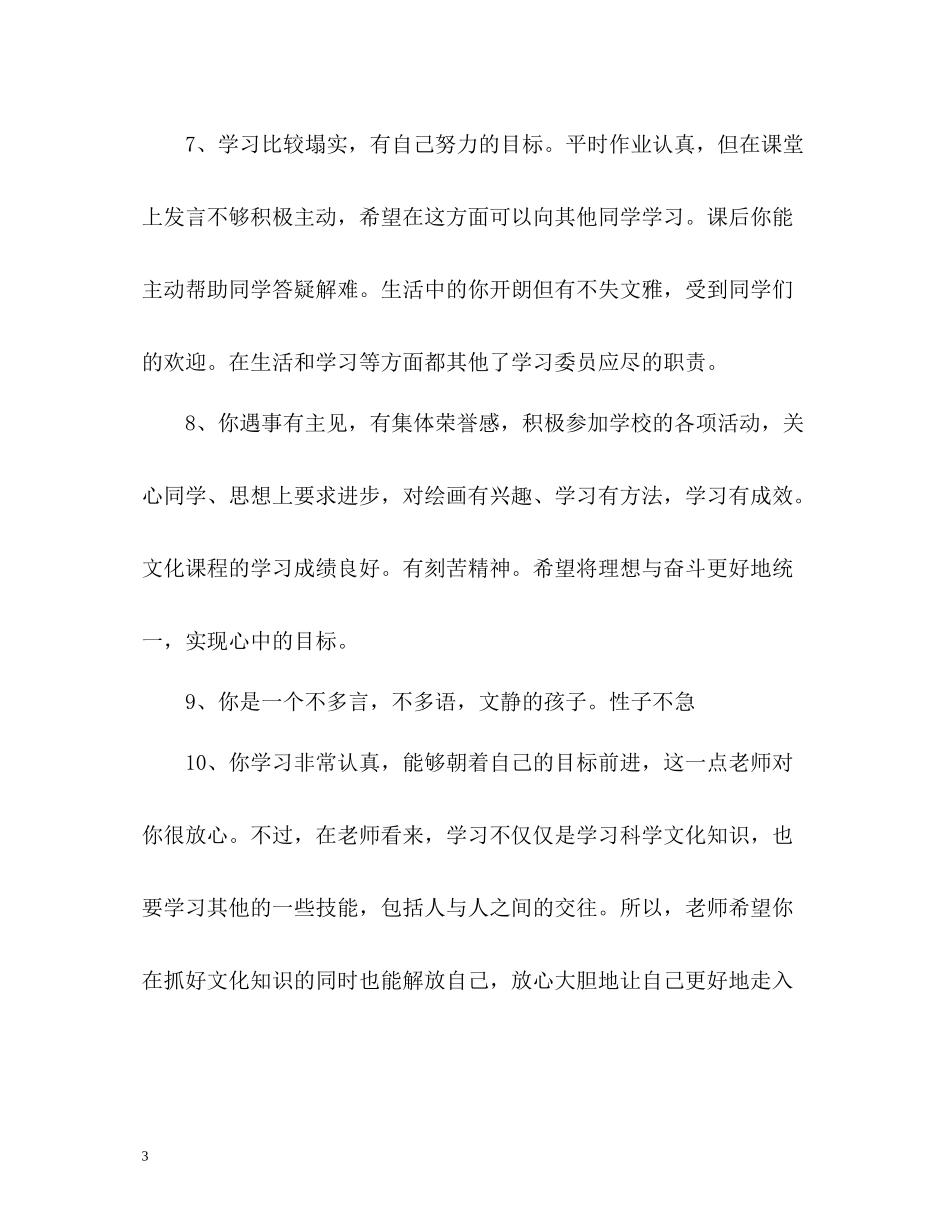 学生思想道德评价_第3页