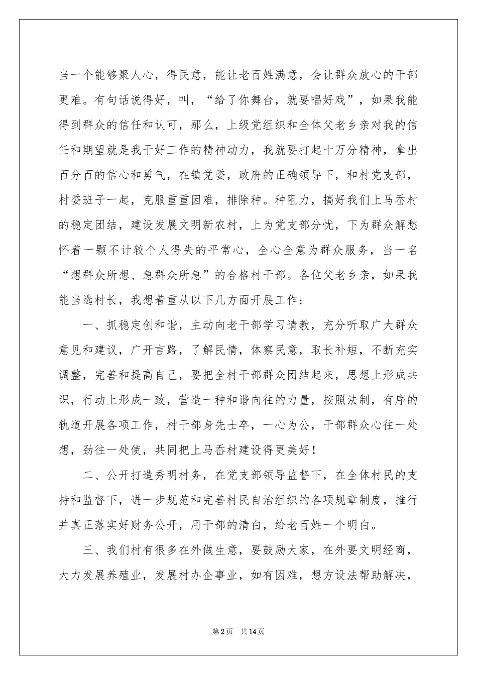 竞选村长申请书_第2页