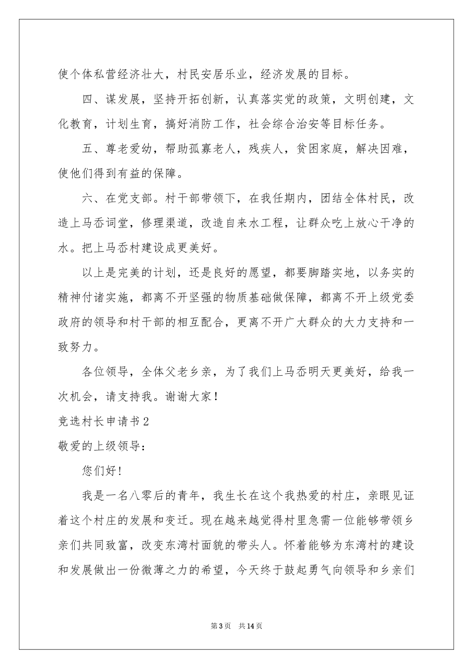 竞选村长申请书_第3页