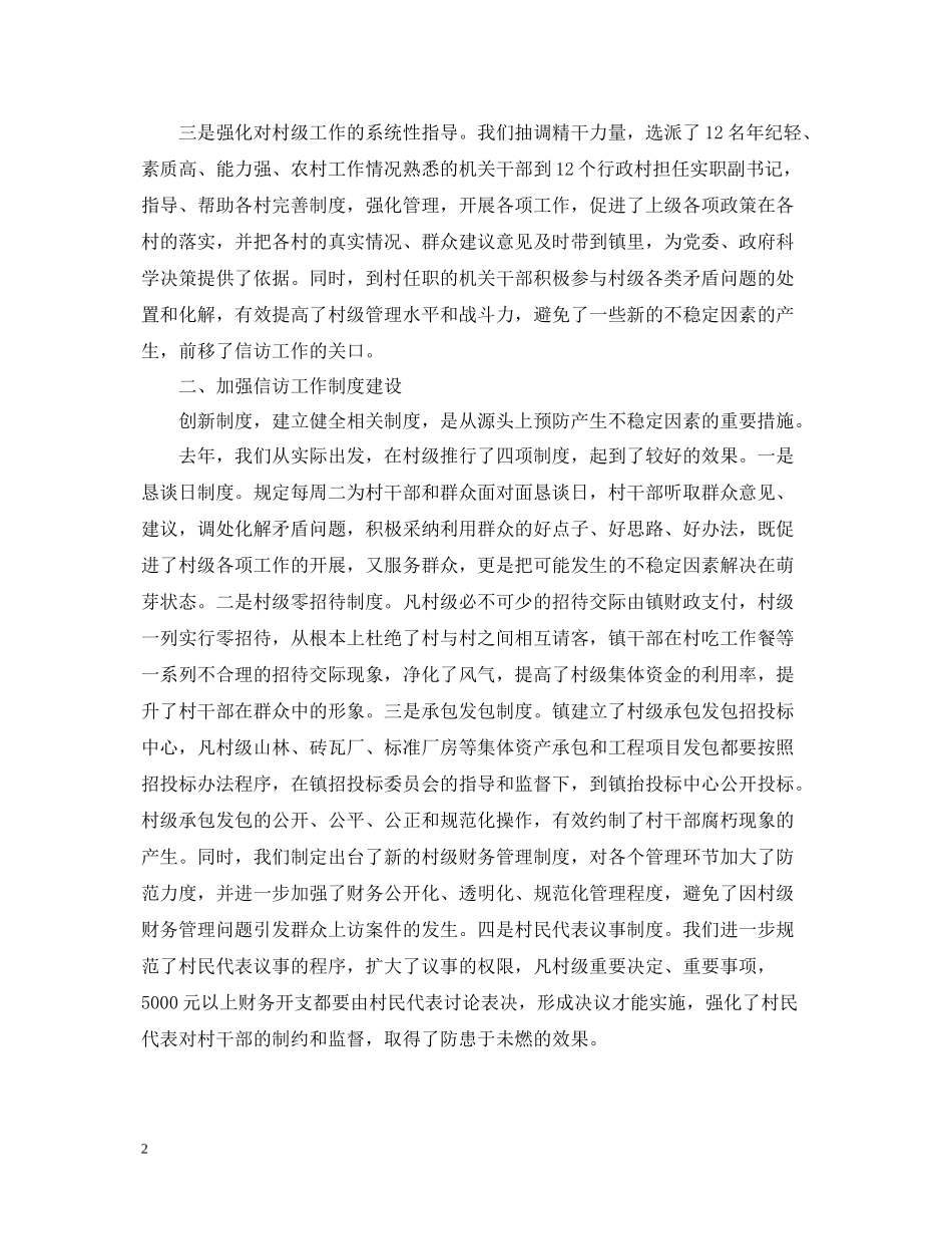 信访年终工作总结【通用】_第2页