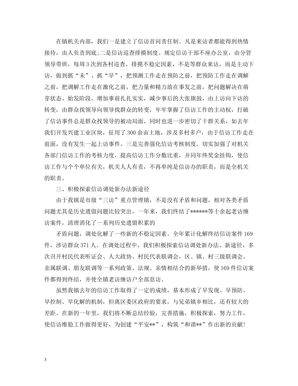 信访年终工作总结【通用】_第3页