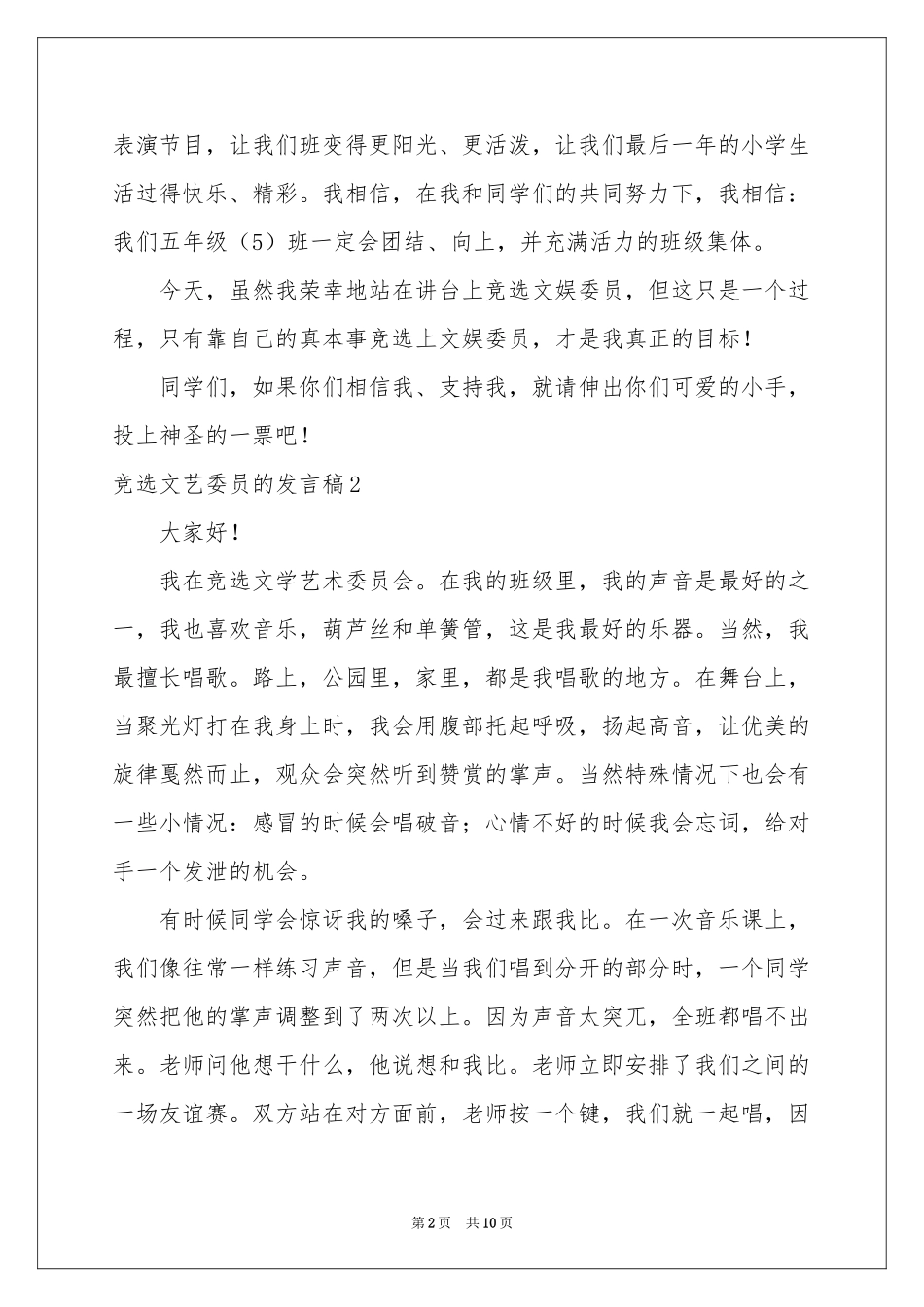竞选文艺委员的发言稿_第2页