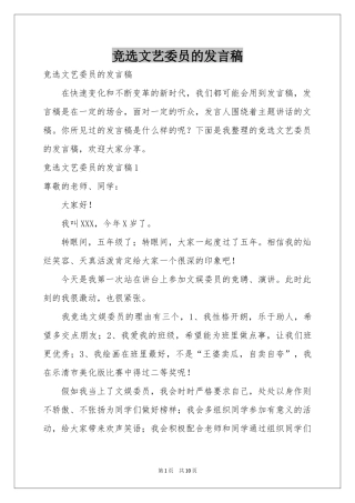 竞选文艺委员的发言稿