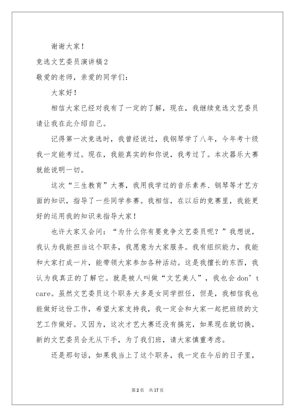 竞选文艺委员演讲稿_第2页