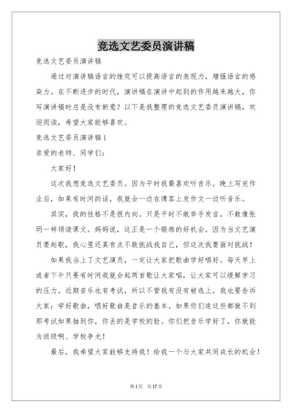 竞选文艺委员演讲稿