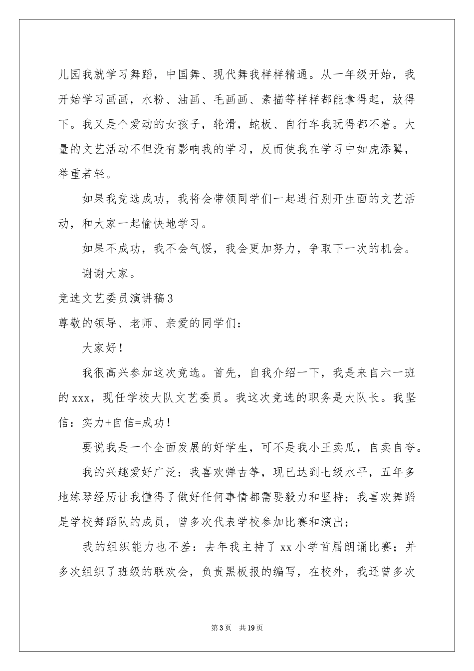 竞选文艺委员演讲稿(15篇)_第3页