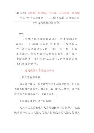 《民法典》总则编、物权编、合同编、人格权编、继承编 