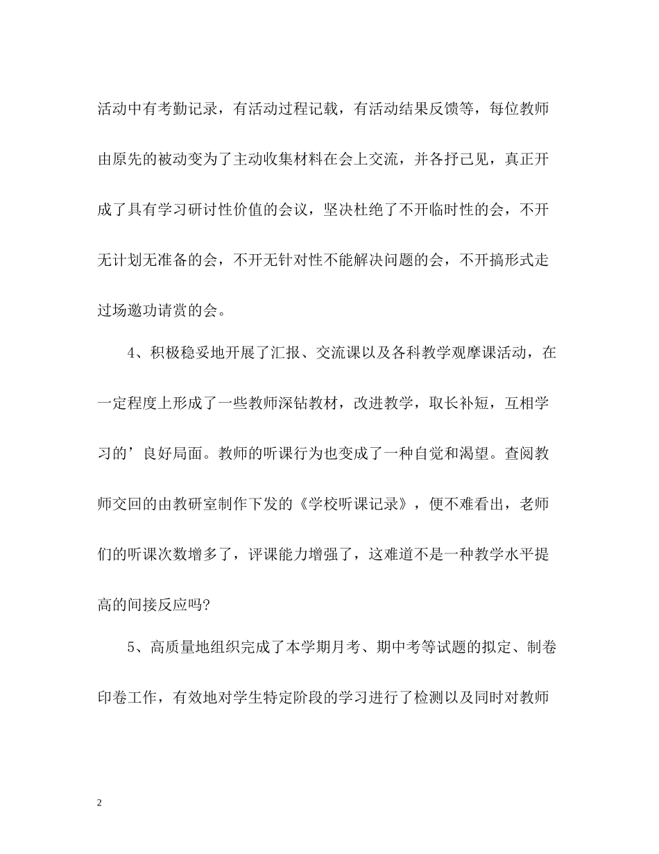 小学教研室工作自我总结_第2页