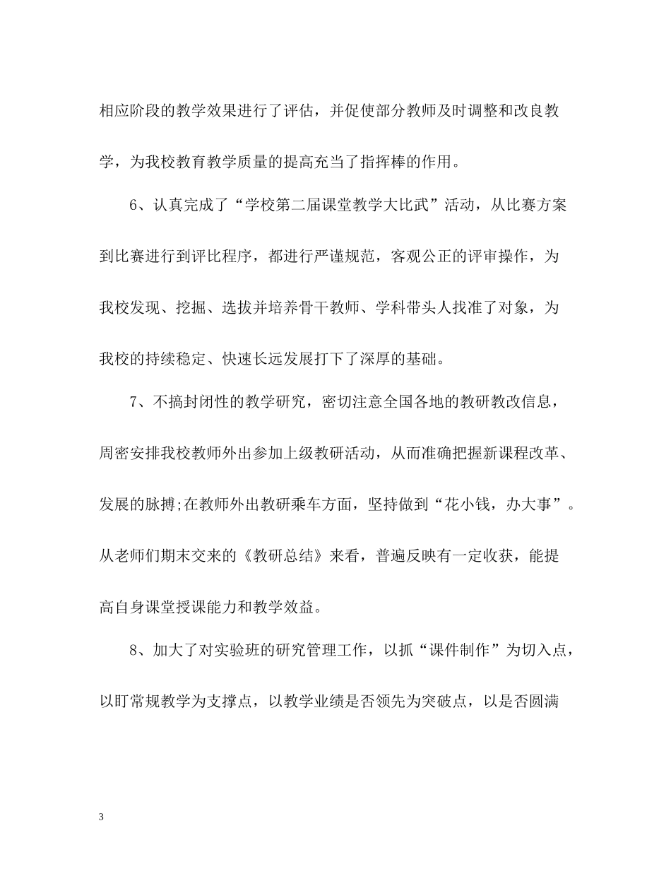 小学教研室工作自我总结_第3页