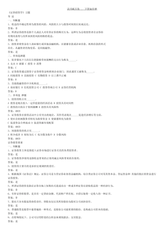 《证券投资学》题库试题及答案 