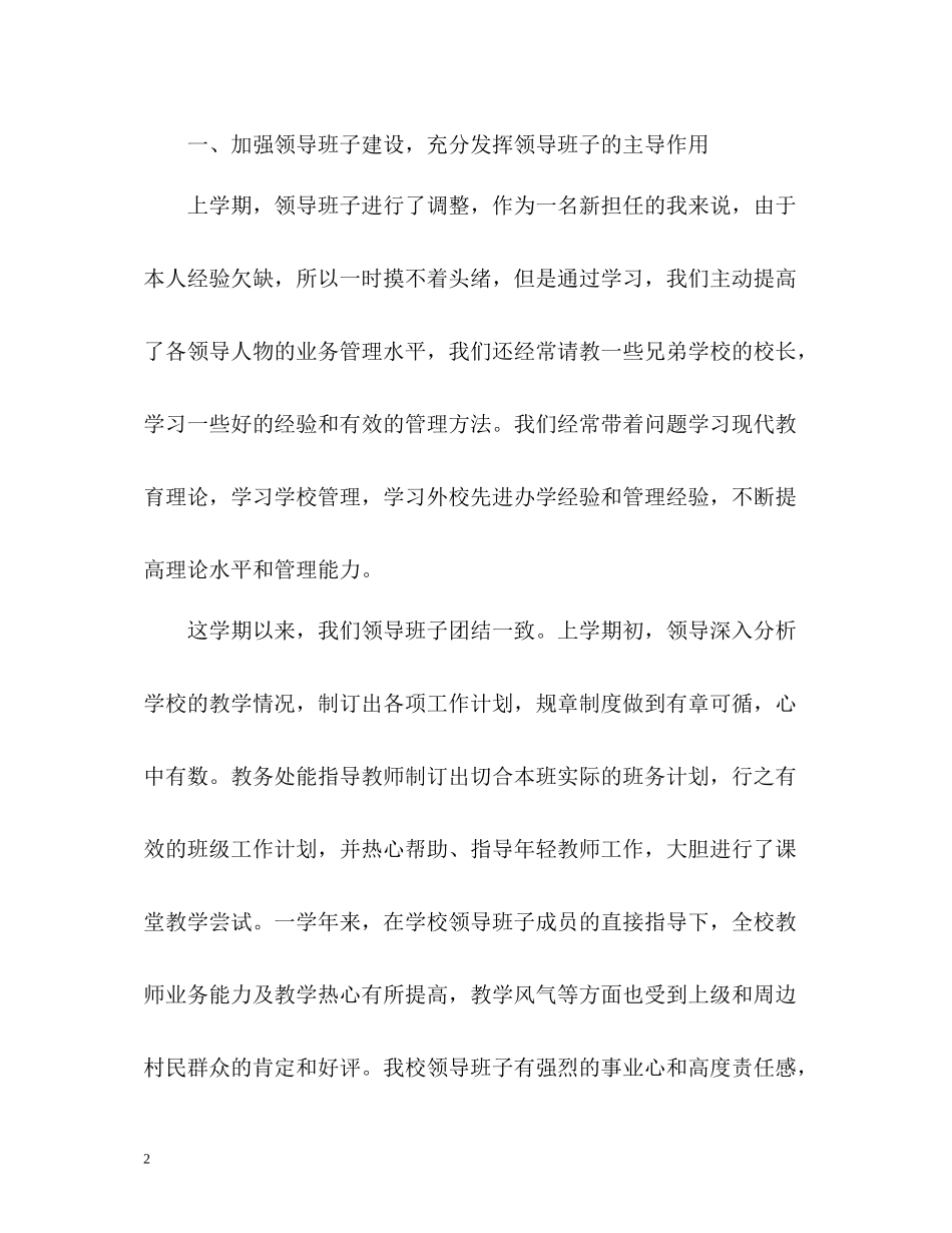 学校教育教学工作总结「」_第2页