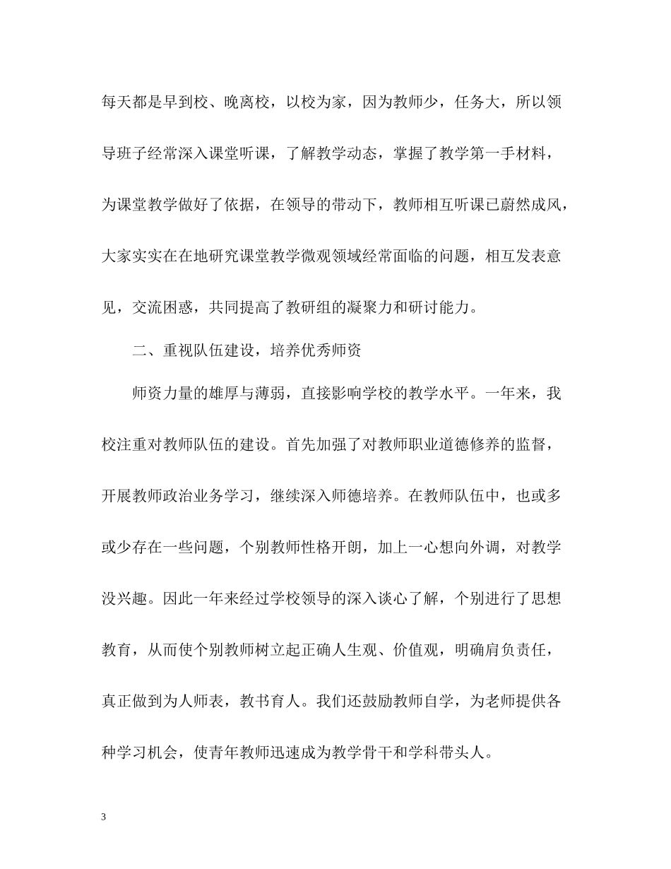 学校教育教学工作总结「」_第3页