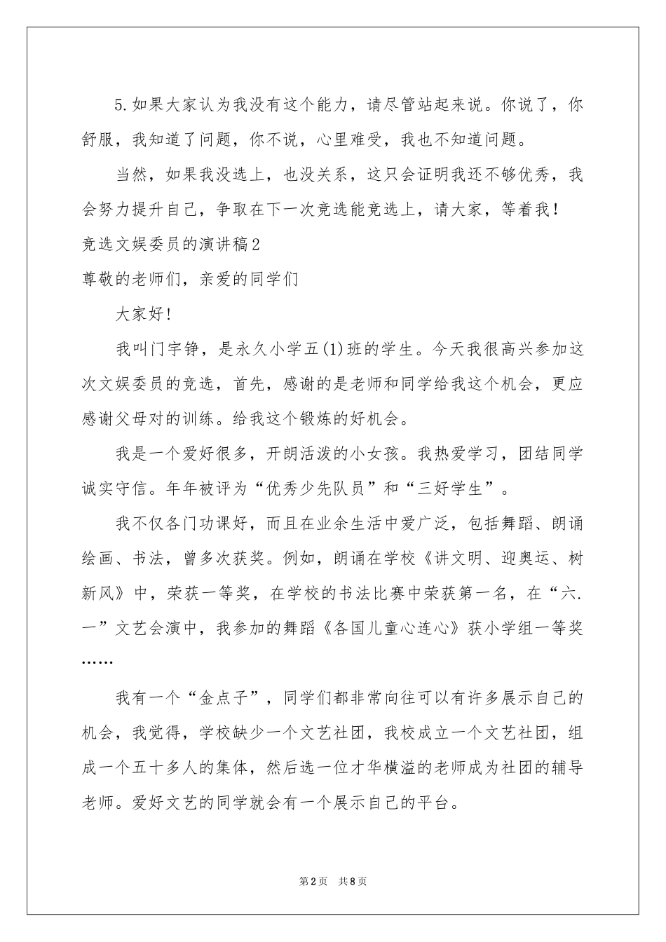 竞选文娱委员的演讲稿_第2页