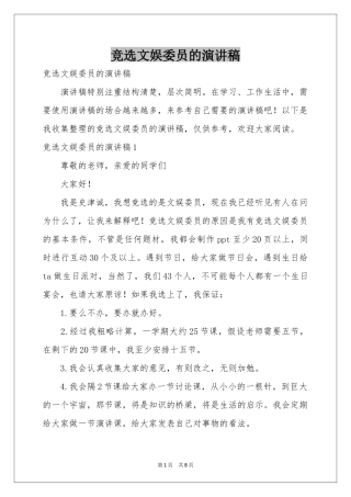竞选文娱委员的演讲稿