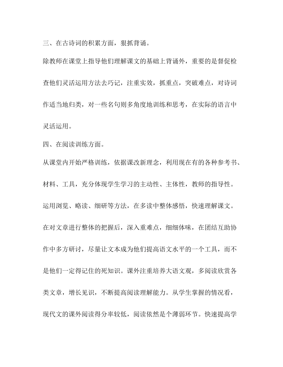 2020年春期部编本人教版五年级下册语文教学总结23_第2页