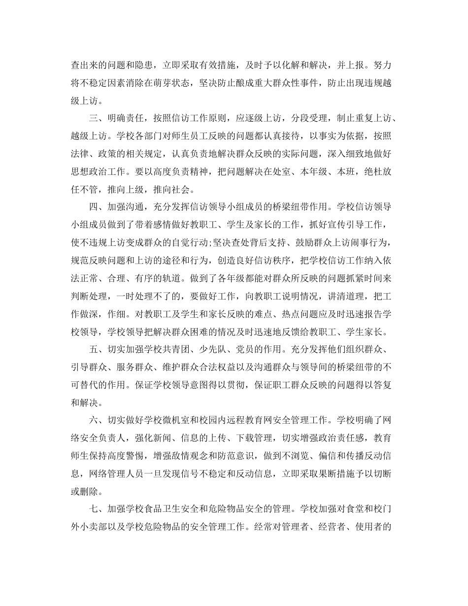 信访个人年终工作总结范文_第2页