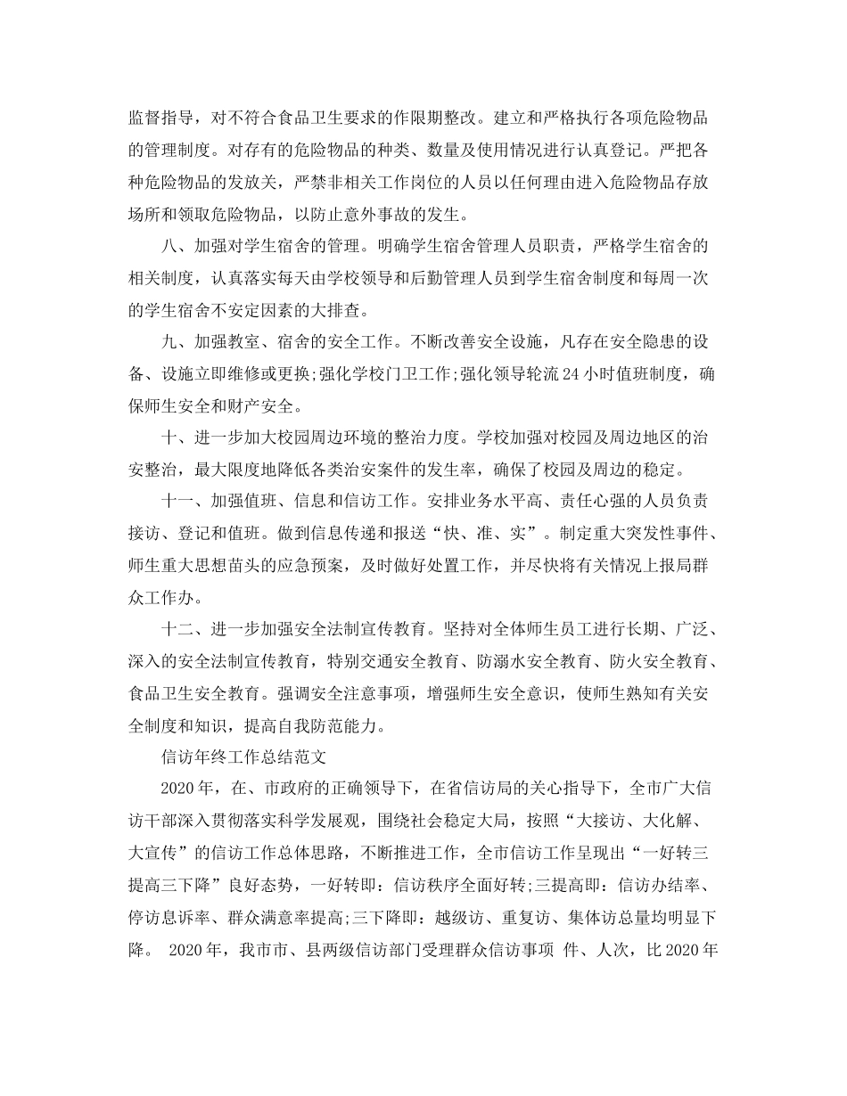 信访个人年终工作总结范文_第3页