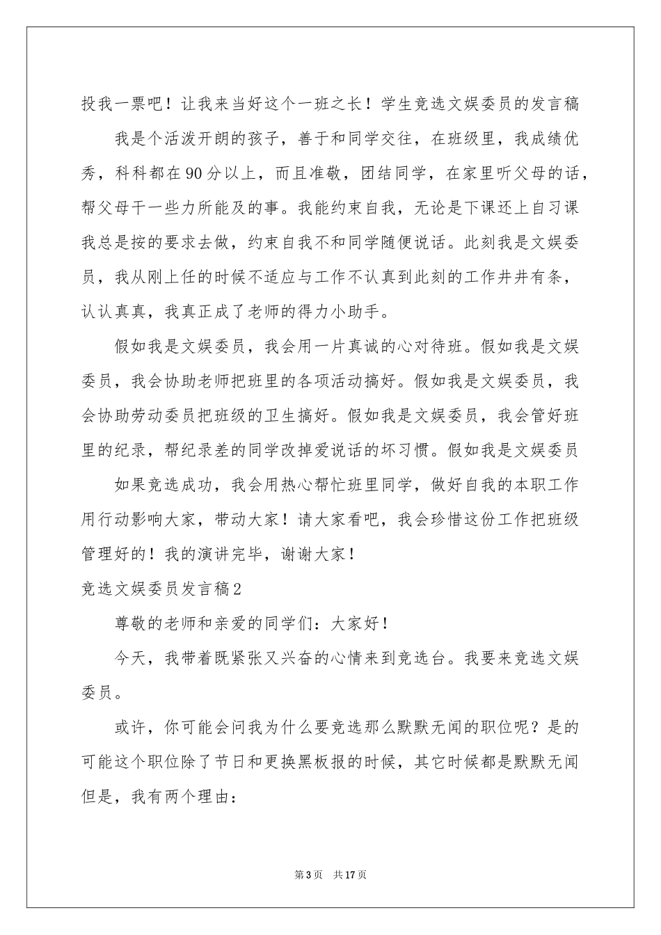竞选文娱委员发言稿_第3页