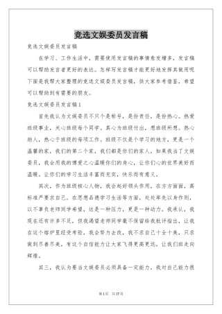 竞选文娱委员发言稿