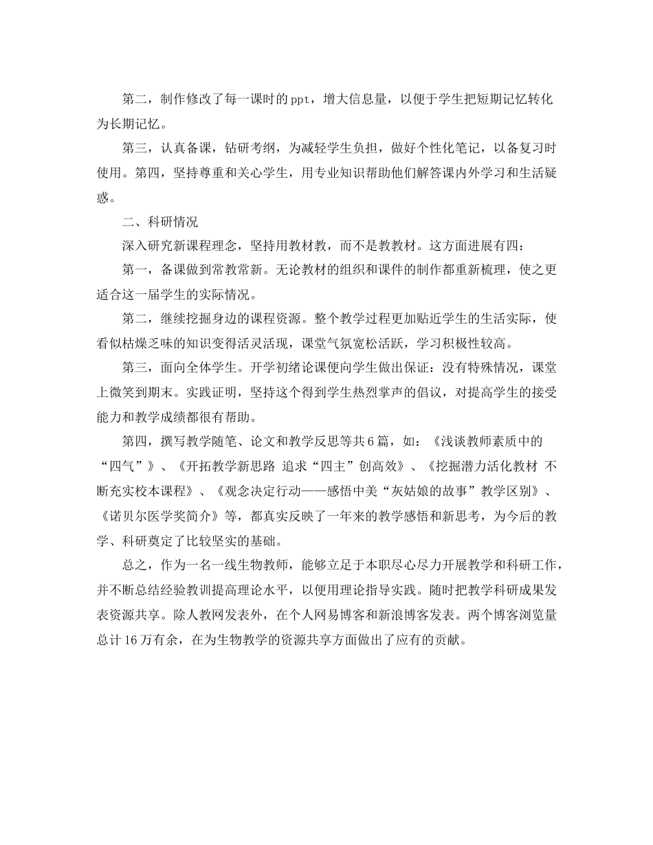 事业单位工作人员年度考核总结_第3页