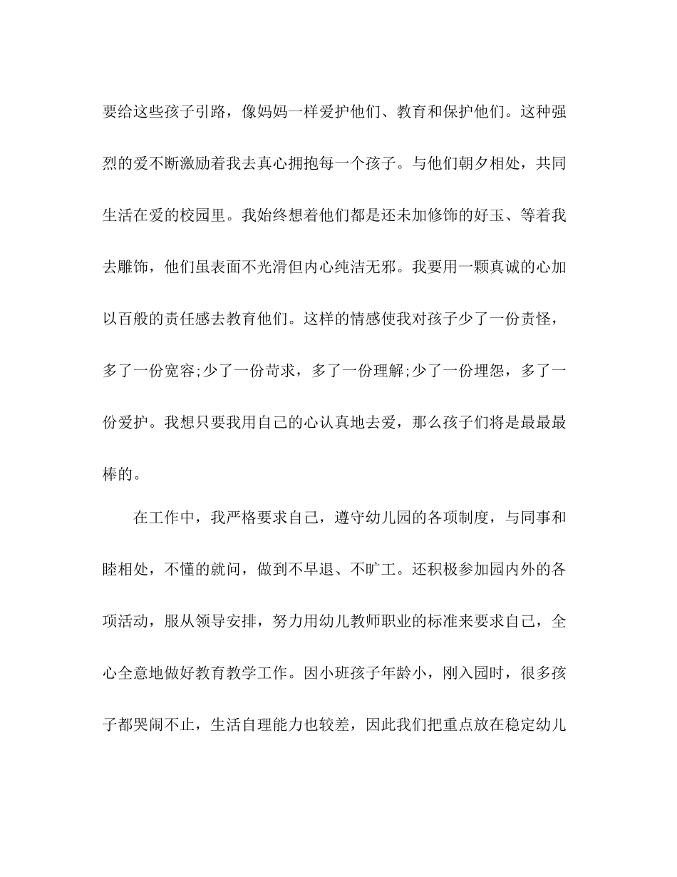 幼儿园教师个人学期末工作总结_第2页
