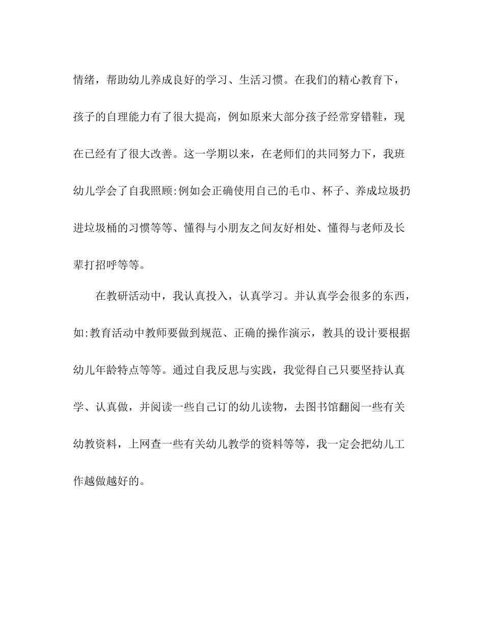 幼儿园教师个人学期末工作总结_第3页