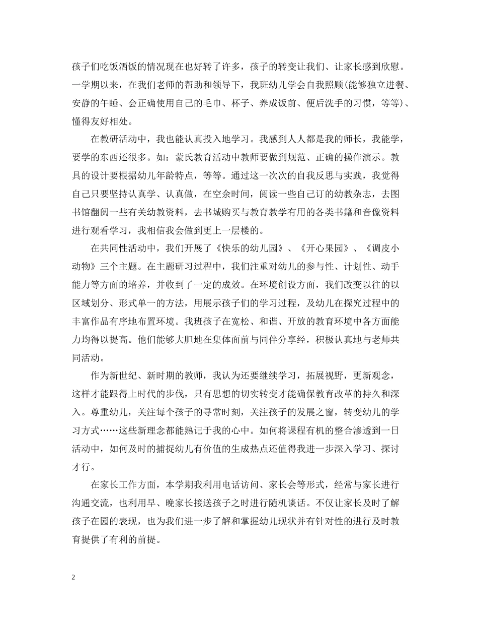 2020年幼儿园下学期工作总结_第2页