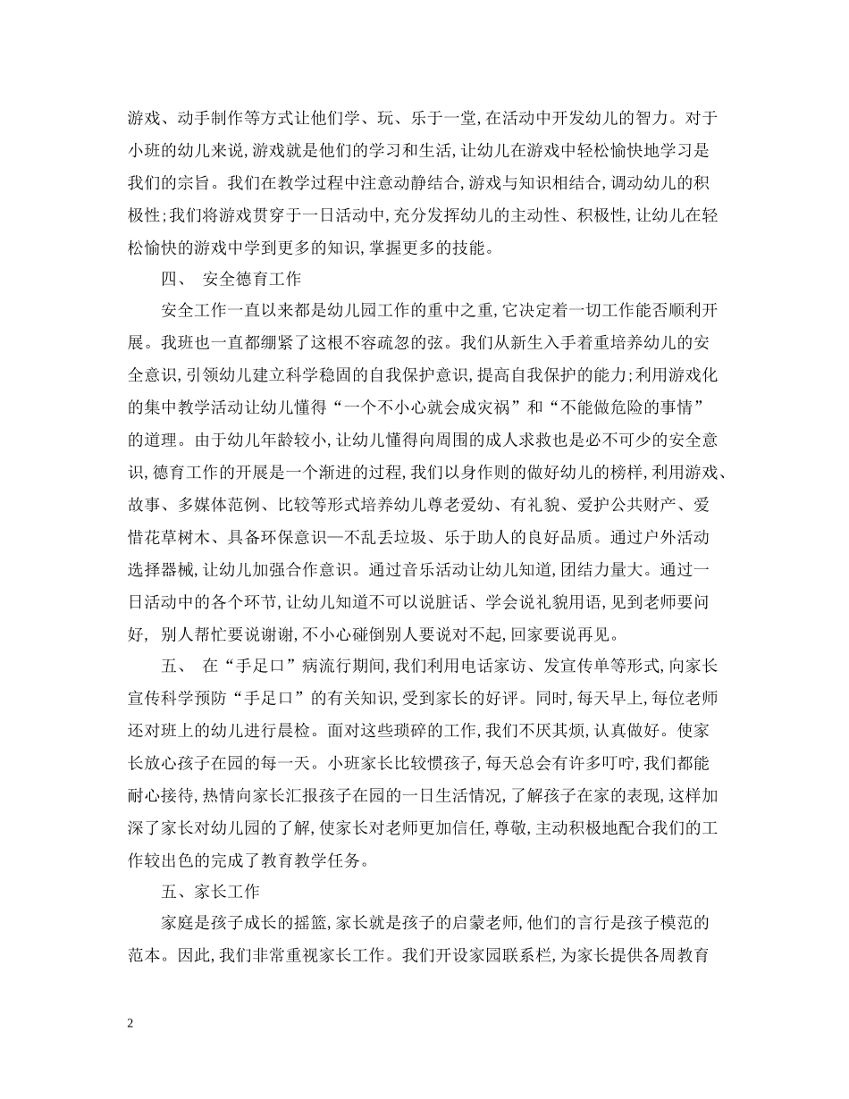 幼儿园11月份工作总结范文2_第2页