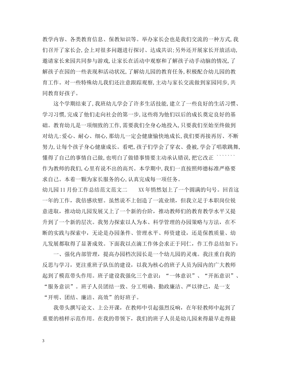 幼儿园11月份工作总结范文2_第3页