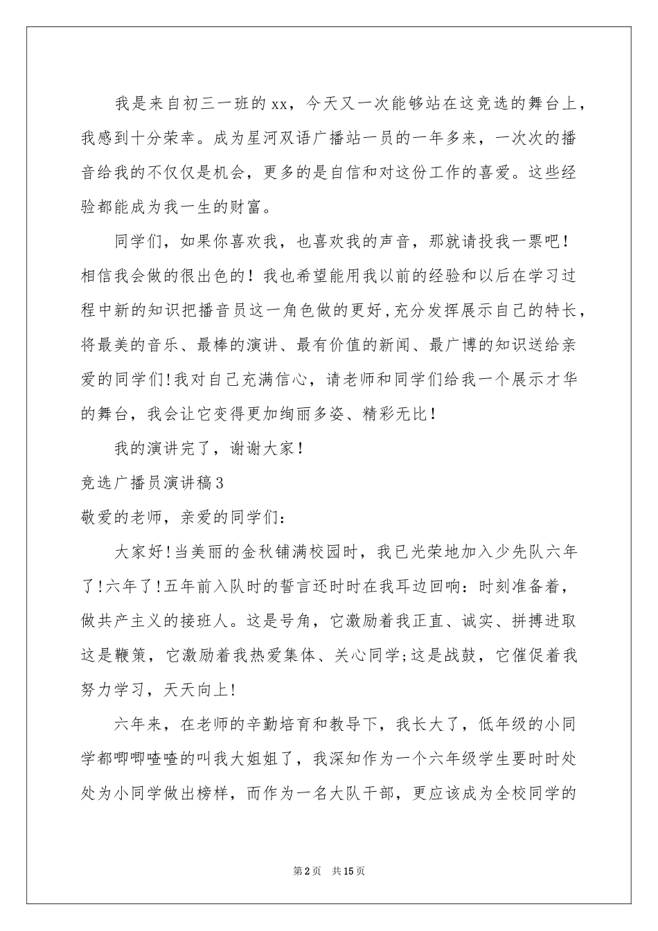 竞选广播员演讲稿_第2页