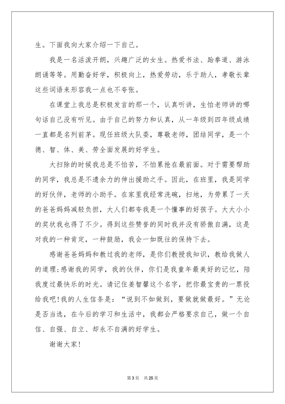 竞选市三好学生演讲稿_第3页