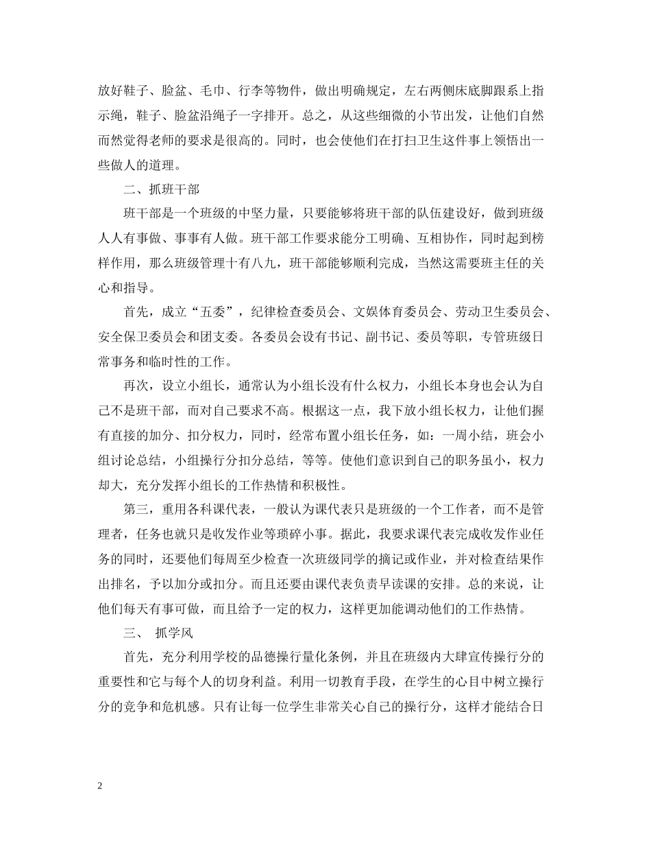 职高班主任班级工作反思总结_第2页