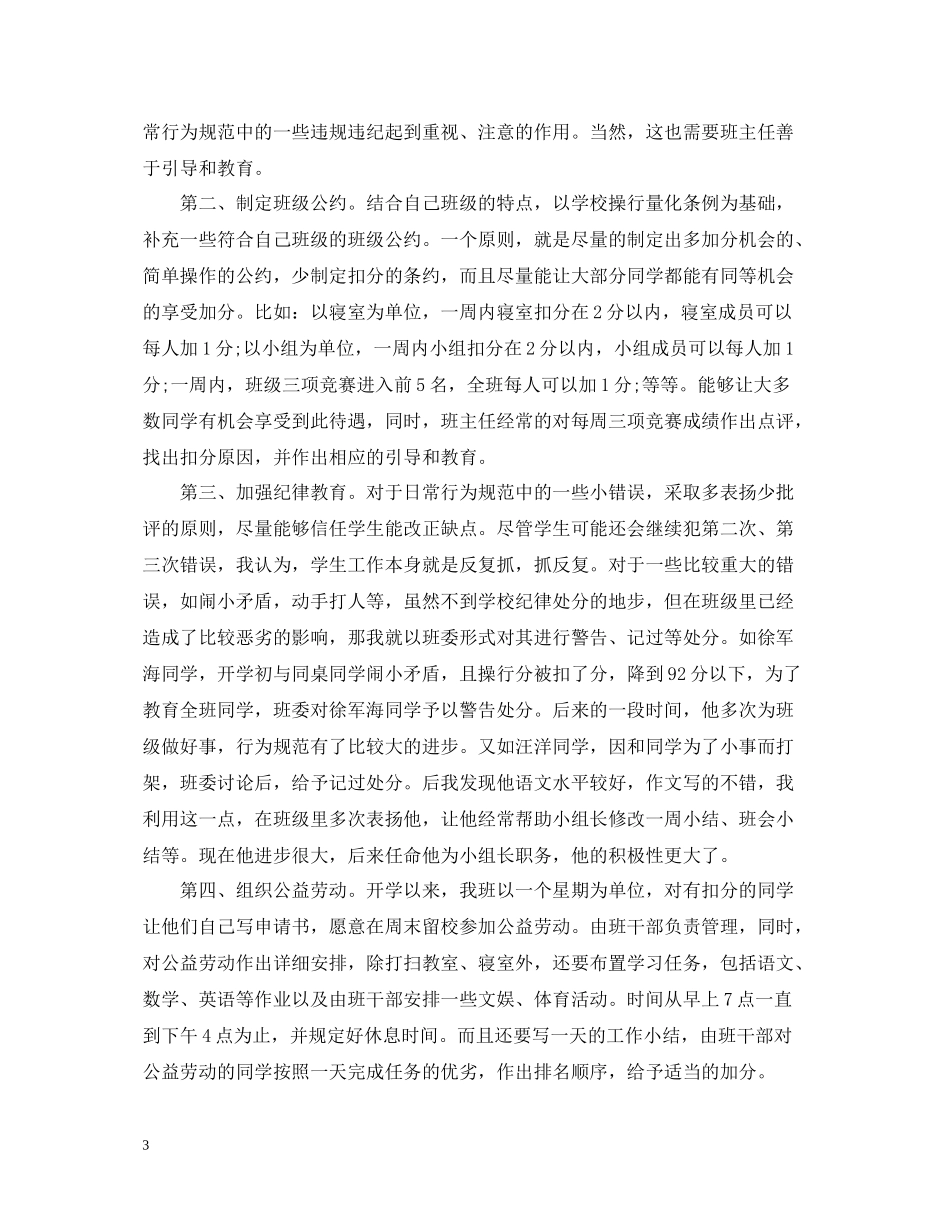 职高班主任班级工作反思总结_第3页