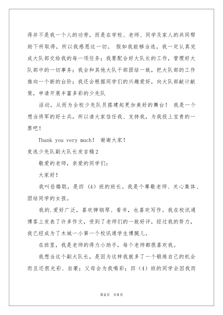 竞选少先队副大队长发言稿_第2页