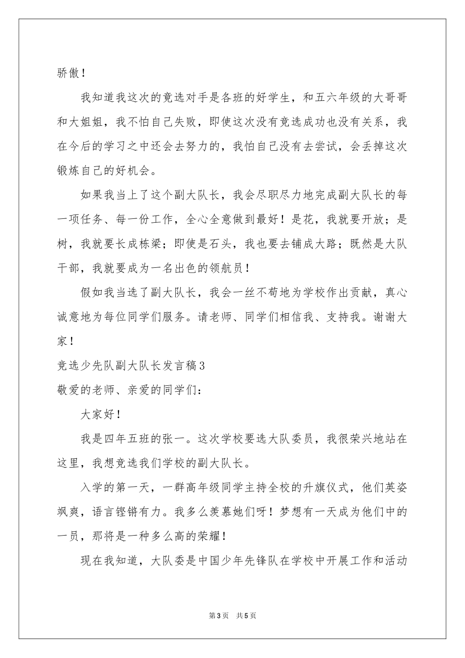 竞选少先队副大队长发言稿_第3页
