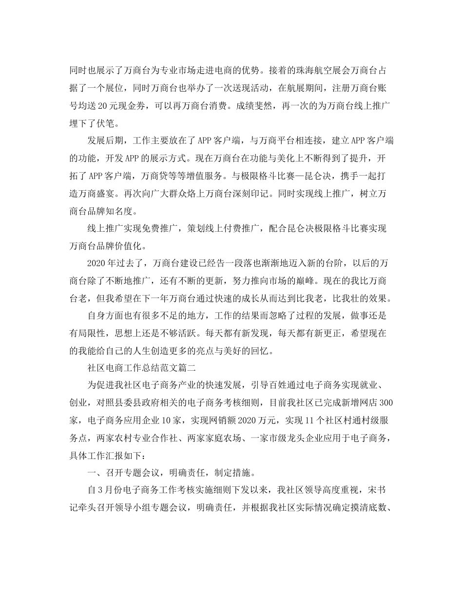 社区电商工作总结范文_第2页