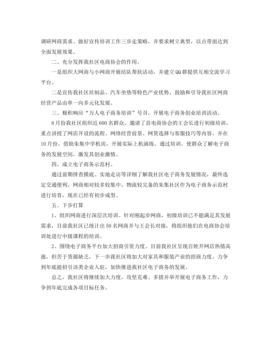 社区电商工作总结范文_第3页